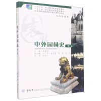 [N]中外园林史(第4版十二五职业教育国家规划教材)-9787562485001