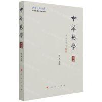 [N]中华易学(第6卷)-9787010229065