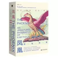 [N]凤凰(神鸟传奇)(精)-9787520181990