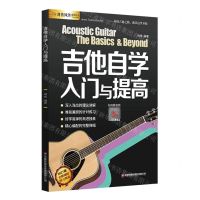 [N]吉他自学入门与提高/刘传风华系列丛书-9787504774323