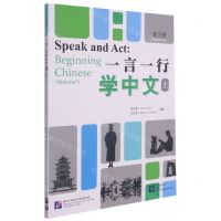 [N]一言一行学中文(上练习册)-9787561957950