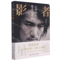 [N]影者星驰(心中的火是不会熄的)-9787568071581