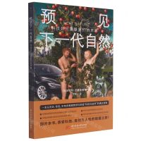 [N]预见下一代自然(科技如何重塑我们的未来)-9787568071635