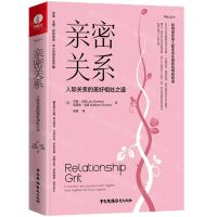 [N]亲密关系(人际关系的美好相处之道)(精)/乔恩·戈登积极改变半小时成长系列-9787504386663