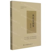 [N]从长安出发/当代作家精品-9787513935111