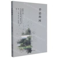 [N]碧清的河-9787512214712