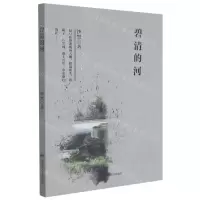 [N]碧清的河-9787512214712