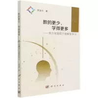 [N]教的更少学得更多--概念地图用于理解型学习-9787030693884