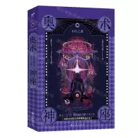 [N]奥术神座(Ⅹ不朽之路)-9787522500621