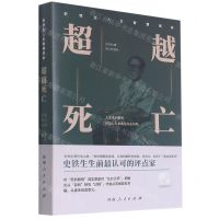 [N]超越死亡/史铁生人生智慧赏析-9787215118584
