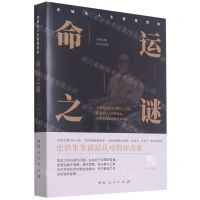 [N]命运之谜/史铁生人生智慧赏析-9787215118591