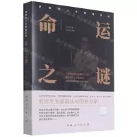 [N]命运之谜/史铁生人生智慧赏析-9787215118591