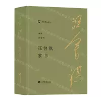 [N]汪曾祺家书(精)/典藏汪曾祺-9787514232912