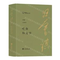 [N]吃食和文学(精)/典藏汪曾祺-9787514234534