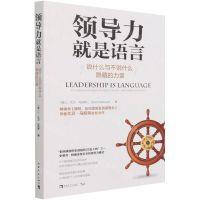 [N]领导力就是语言(说什么与不说什么隐藏的力量)-9787515364353