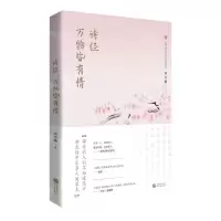 [N]诗经(万物皆有情)-9787507554816