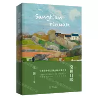 [N]桑田日暖(精)-9787530220894