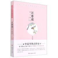 [N]汪曾祺散文精选/当代著名作家作品典藏-9787512214415