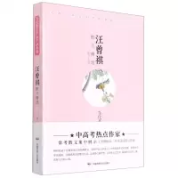 [N]汪曾祺散文精选/当代著名作家作品典藏-9787512214415