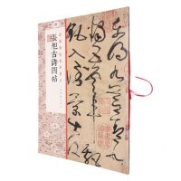 [N]张旭古诗四帖/经典碑帖全本放大-9787547926376