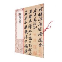 [N]苏轼尺牍/经典碑帖全本放大-9787547926338