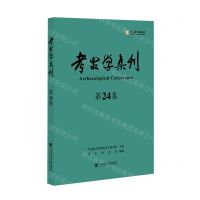[N]考古学集刊(第24集)-9787520185974