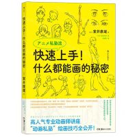 [N]快速上手什么都能画的秘密-9787535695215