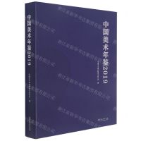 [N]中国美术年鉴(2019)-9787503970467