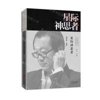 [N]星际神思者/文学里的中国当代经典书系-9787500166337