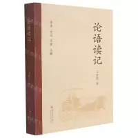 [N]论语读记(全本全注全译全解)-9787569047158
