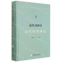 [N]当代科学争议(精)/新南腔北调集-9787543983663