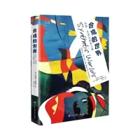 [N]合成的世界(自然艺术与化学工业)-9787520208604