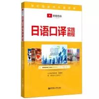 [N]日语口译实践教程-9787562863748
