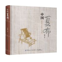 [N]中国夏布(精)-9787518086023