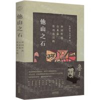 [N]他山之石(鲁迅读过的百来篇外国作品)-9787201174648