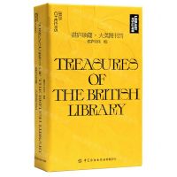 [N]湛庐珍藏大英图书馆(2022)(精)-9787518087273