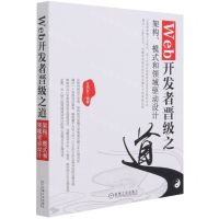 [N]Web开发者晋级之道(架构模式和领域驱动设计)-9787111688105