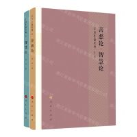 [N]善恶论智慧论(共2册)/江山作品系列-9787010228686