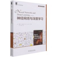 [N]神经网络与深度学习/智能科学与技术丛书-9787111686859