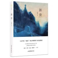 [N]新贵(精)-9787547439227