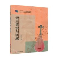 [N]艺术(音乐鉴赏与实践中等职业学校公共基础课程教材)-9787576017649