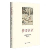 [N]簪缨世家(六朝琅邪王氏传奇)(精)-9787576017519