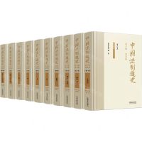 [N]中国法制通史(共10册)(精)-9787521607840