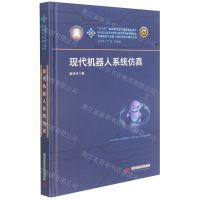 [N]现代机器人系统仿真(精)/智能制造与机器人理论及技术研究丛书-9787568071253