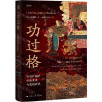 [N]功过格(明清时期的社会变迁与道德秩序)(精)/论衡-9787208170452