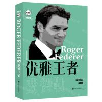 [N]优雅王者(附珍藏纪念册费德勒典藏版)/直笔体育巨星系列-9787569941692