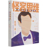 [N]怪客思维(像斜杠科学家一样思考)-9787521730715