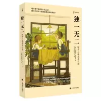 [N]独一无二(解开人格差异之谜)-9787532785131