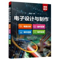 [N]电子设计与制作(电路分析器件选择设计仿真制作实例)-9787122391193