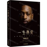 [N]一生热爱(韦德自传)(精)-9787515522029